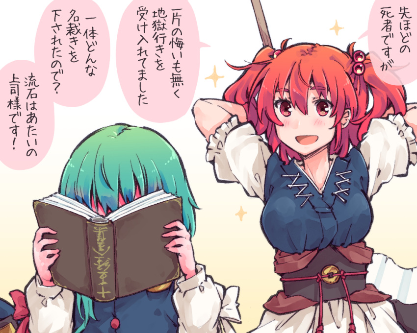 +++ 2girls :d book green_hair hair_bobbles hair_ornament holding holding_book kitsune_maru multiple_girls obi onozuka_komachi open_mouth red_eyes redhead sash shiki_eiki smile sparkle sparkle_background speech_bubble thought_bubble touhou two_side_up