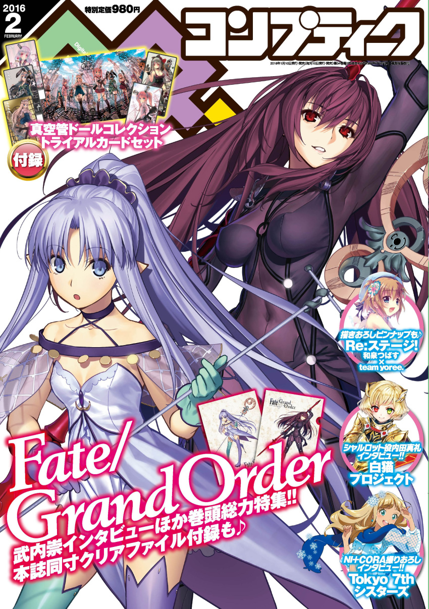 2girls absurdres blue_eyes blue_hair bodysuit comptiq cover dress fate/grand_order fate_(series) high_heels highres koyama_hirokazu long_hair magazine_cover medea_(lily)_(fate) medea_lily multiple_girls no_bra purple_hair scathach_(fate) see-through thigh-highs type-moon violet_eyes weapon