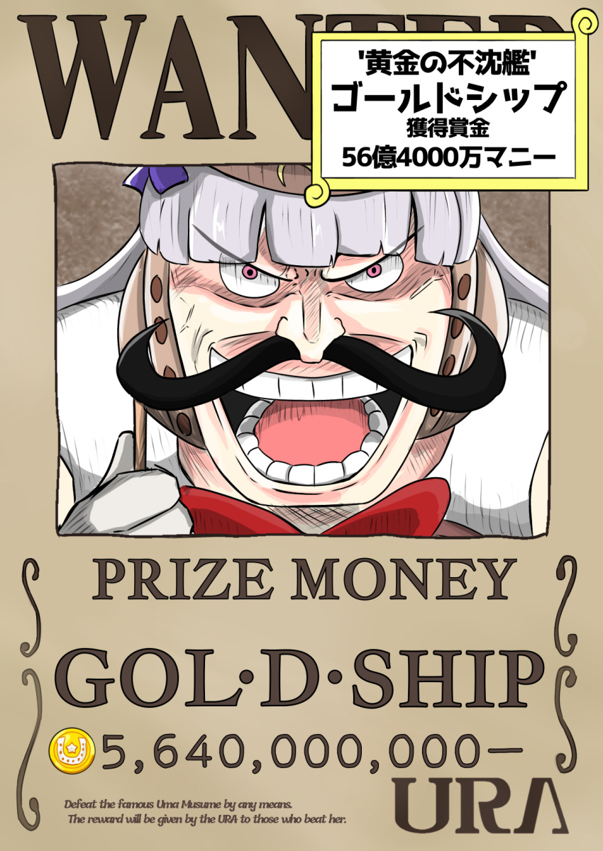 1girl animal_ears bangs blunt_bangs bow bowtie brown_background commentary_request english_text facial_hair gloves gol_d._roger gold_ship_(umamusume) grey_hair hat headgear highres horse_ears horse_girl imitating laughing looking_at_viewer mustache namesake nomu_(nomu421) number_pun oda_eiichirou_(style) one_piece parody pink_eyes red_bow red_bowtie shiny shiny_hair solo style_parody translation_request umamusume v-shaped_eyebrows wanted white_gloves
