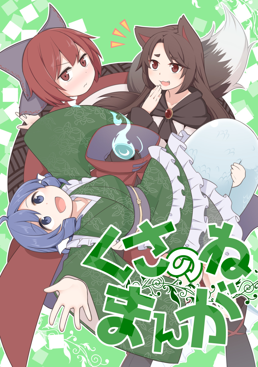 3girls absurdres animal_ears blue_eyes blue_hair blush bow brooch brown_hair cloak commentary_request cover cover_page fang fire frilled_kimono frills grass_root_youkai_network green_background green_kimono hair_bow highres imaizumi_kagerou japanese_clothes jewelry kimono long_hair long_sleeves mermaid monster_girl multiple_girls open_mouth purple_bow red_eyes redhead sash sekibanki short_hair tail tamahana touhou translation_request wakasagihime wolf_ears wolf_tail