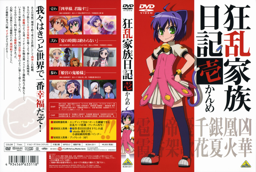 disc_cover kyouran_kazoku_nikki midarezaki_kyouka tagme