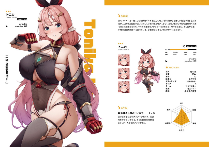 1girl animal_ears aqua_eyes bad_link bangs blush breasts detached_sleeves gauntlets hair_ornament highleg kannko_bokujou large_breasts leotard long_hair looking_at_viewer multicolored_hair navel original parted_lips pink_hair rabbit_ears reference_sheet sideboob smile solo stats thigh-highs