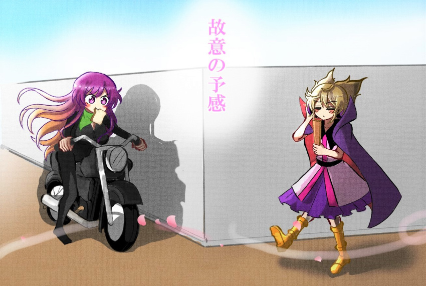 2girls :&lt; bangs biker_clothes bikesuit blonde_hair blush bodysuit boots breasts cape closed_mouth commentary_request corner earmuffs eyes_visible_through_hair food food_in_mouth full_body gradient_hair green_scarf ground_vehicle hijiri_byakuren large_breasts late_for_school light_brown_hair long_hair long_sleeves motor_vehicle motorcycle mouth_hold multicolored_hair multiple_girls official_alternate_costume pink_shirt pointy_hair purple_cape purple_hair purple_skirt red_cape ritual_baton scarf shirt short_hair skirt soeo_(nuru_sawa) toast toast_in_mouth touhou toyosatomimi_no_miko translation_request turbo_byakuren two-sided_cape two-sided_fabric walking