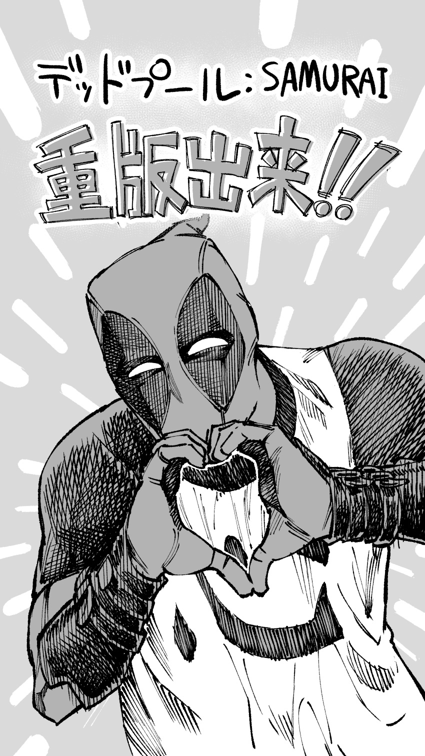 1boy ^_^ absurdres closed_eyes copyright_name deadpool gloves greyscale heart heart_hands highres jersey looking_at_viewer male_focus marvel mask monochrome solo superhero uesugi_hikaru