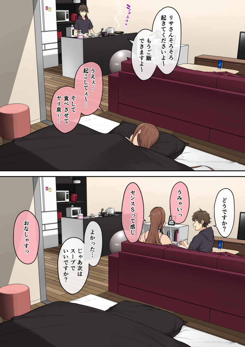 1boy 1girl brown_hair couch futon highres indoors kitchen long_hair lying nori_gorou on_couch on_side original pillow short_hair sitting speech_bubble translation_request