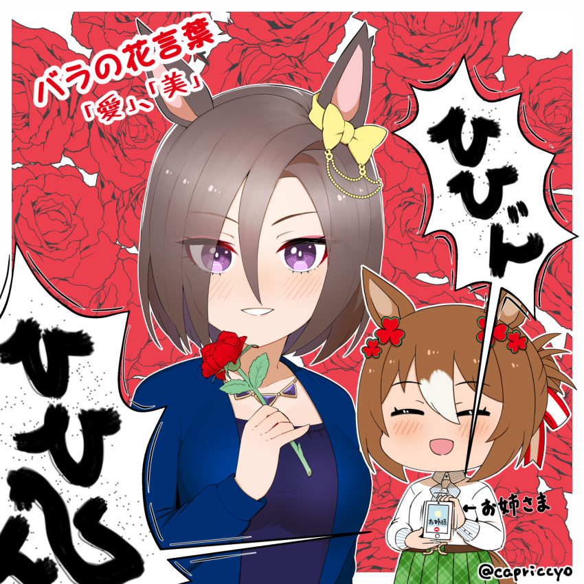 2girls air_groove_(umamusume) animal_ears bangs black_shirt blue_jacket blush bow breasts brown_hair capriccyo cellphone closed_eyes clover_hair_ornament commentary_request cowboy_shot ear_bow ear_ornament fine_motion_(umamusume) floral_background flower green_skirt hair_between_eyes hair_bun hair_ornament hair_ribbon highres holding holding_flower holding_phone horse_ears horse_girl horse_tail jacket large_breasts long_hair long_sleeves looking_at_viewer multicolored_hair multiple_girls necktie open_clothes open_jacket parted_lips phone plaid plaid_skirt red_flower red_rose ribbon rose shirt short_hair sidelocks single_hair_bun skirt smartphone smile speech_bubble standing tail translation_request twitter_username two-tone_hair umamusume violet_eyes white_hair white_shirt yellow_bow