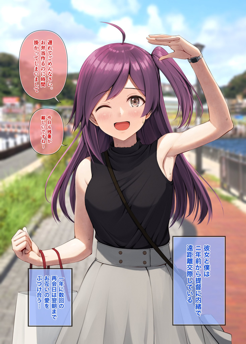 1girl ahoge alternate_costume bag black_shirt blurry blurry_background breasts brown_eyes day hagikaze_(kancolle) highres ichikawa_feesu kantai_collection large_breasts long_hair looking_at_viewer one_eye_closed one_side_up open_mouth purple_hair shirt skirt sleeveless sleeveless_shirt smile solo translation_request watch watch white_skirt