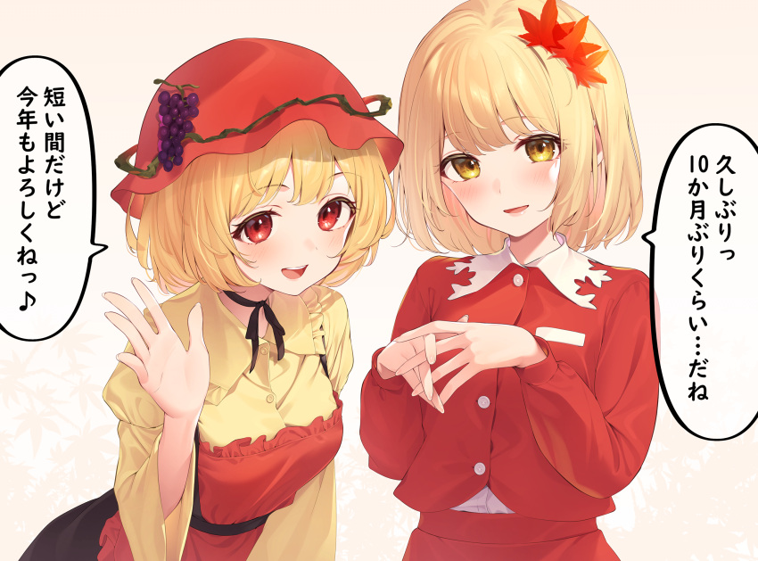 2girls aki_minoriko aki_shizuha apron black_ribbon blonde_hair blush choker collared_shirt commentary_request eighth_note food food-themed_hat_ornament frilled_shirt_collar frills fruit fruit_hat_ornament grape_hat_ornament grapes hair_ornament hand_up hands_up hat hat_ornament highres interlocked_fingers kanpa_(campagne_9) leaf_hair_ornament leaning_forward long_sleeves looking_at_viewer mob_cap multiple_girls musical_note open_hand open_mouth own_hands_together red_apron red_eyes red_headwear red_shirt revision ribbon ribbon_choker shirt short_hair siblings sisters skirt skirt_set smile speech_bubble spoken_musical_note touhou translation_request undershirt upper_body yellow_eyes yellow_shirt