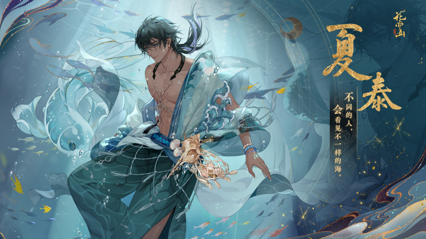 1boy bare_pectorals bracelet chinese_clothes dark-skinned_male dark_skin facial_mark fish highres hua_yi_shan_xin_zhi_yue jewelry long_hair low_ponytail male_focus pearl_bracelet pectorals underwater xia_tai