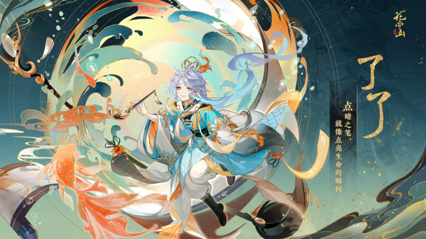1boy bangs calligraphy_brush chinese_clothes dress hanfu highres holding holding_brush hua_yi_shan_xin_zhi_yue koi liao_liao long_hair looking_at_viewer male_child male_focus official_art paintbrush parted_bangs solo