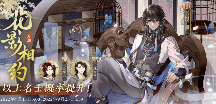 1girl 2boys blue_butterfly bug butterfly chinese_clothes earrings facial_mark forehead_mark highres hua_yi_shan_xin_zhi_yue jewelry jing_mo le_xianer long_hair looking_at_viewer male_focus multiple_boys official_art shen_nanke tassel tassel_earrings