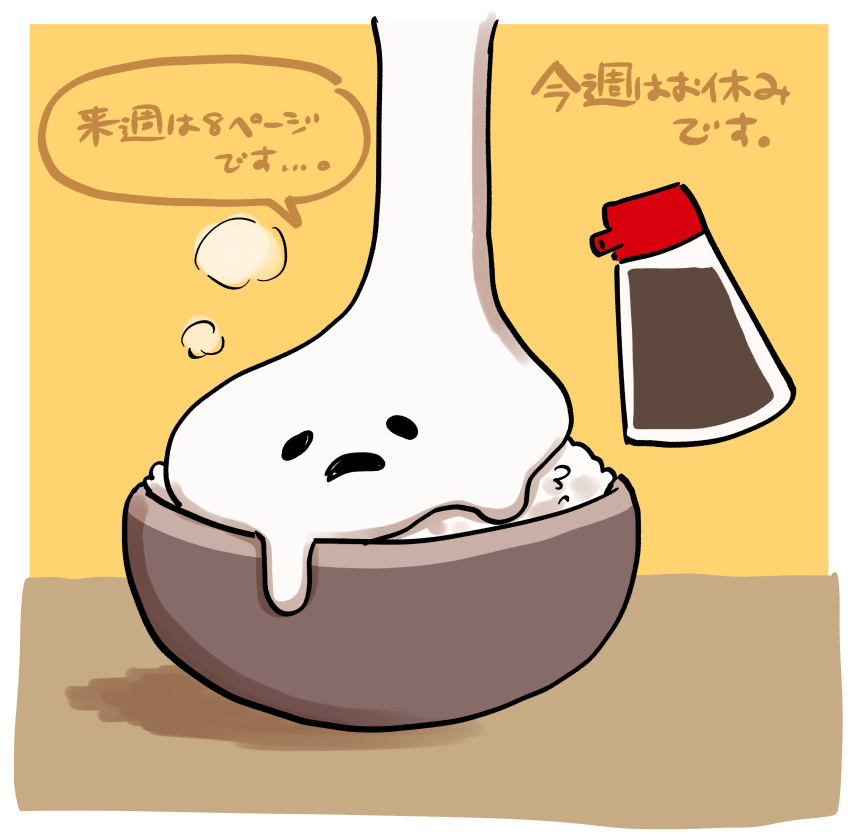 1other absurdres artist_self-insert bowl commentary frown highres manta_ray pouring rice senpai_ga_uzai_kouhai_no_hanashi shiromanta shiromanta_(character) simple_background soy_sauce steam translated