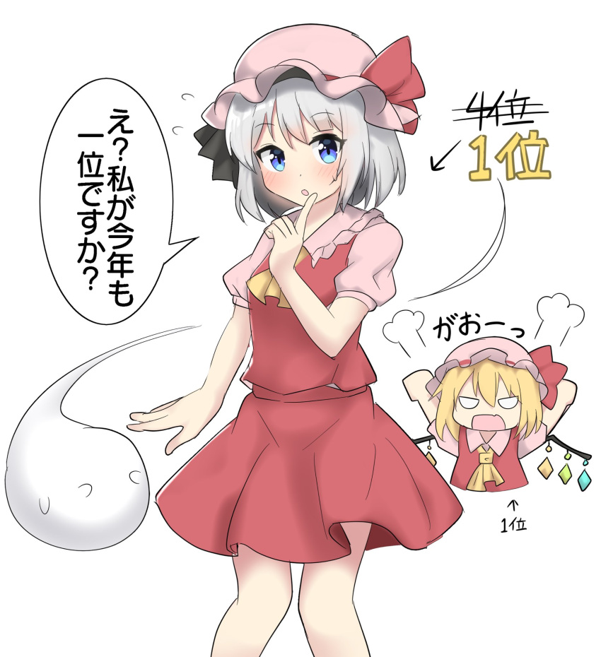 ascot black_bow black_hairband blonde_hair blue_eyes blush bow bow_hairband collared_shirt cosplay crystal dot_nose fang flandre_scarlet flandre_scarlet_(cosplay) flying_sweatdrops hair_between_eyes hairband hat hat_ribbon highres konpaku_youmu konpaku_youmu_(ghost) looking_at_viewer mob_cap open_mouth pink_headwear pink_sleeves red_ribbon red_skirt red_vest ribbon shirt short_hair short_sleeves simple_background skin_fang skirt speech_bubble sweatdrop touhou translation_request vest white_background white_hair wings yellow_ascot youmu-kun