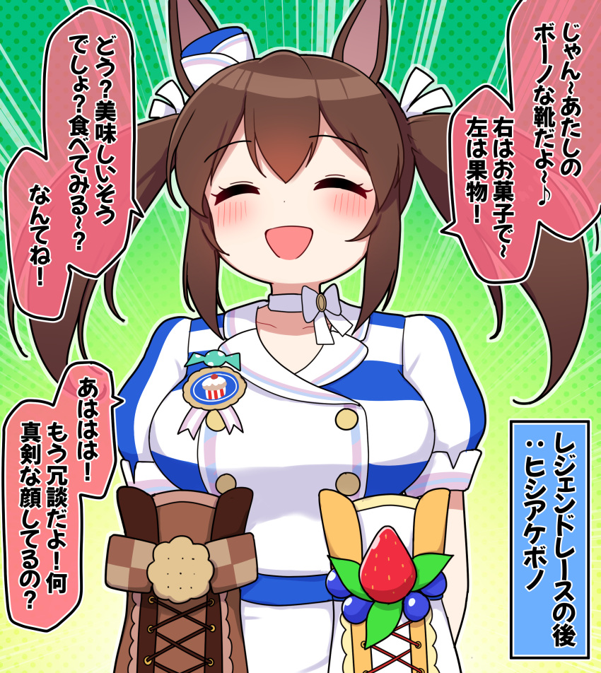 1girl :d ^_^ absurdres animal_ears bangs blush boots boots_removed breasts brown_footwear brown_hair closed_eyes commentary_request emphasis_lines facing_viewer hair_between_eyes hair_ribbon highres hishi_akebono_(umamusume) horse_ears large_breasts long_hair puffy_short_sleeves puffy_sleeves ribbon shirt short_sleeves skirt smile solo takiki translation_request twintails umamusume white_footwear white_ribbon white_shirt white_skirt
