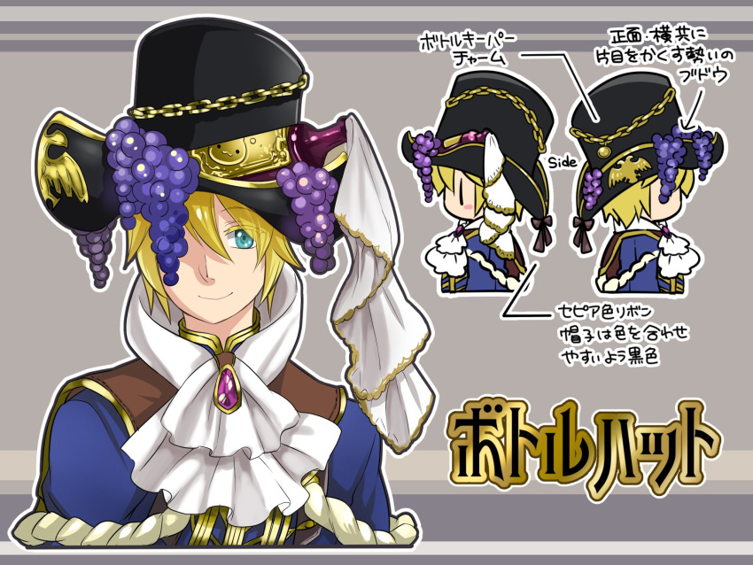 1boy ascot bangs black_headwear blonde_hair blue_coat blue_eyes character_request chibi closed_mouth coat commentary_request food fruit grape_hat_ornament grapes hair_over_one_eye highres looking_at_viewer love_morocc male_focus multiple_views ragnarok_online short_hair smile translation_request upper_body violet_eyes white_ascot