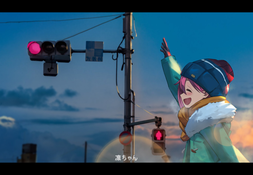 1girl arm_up beanie blurry blurry_background blush closed_eyes clouds coat fur-trimmed_coat fur_trim gloves green_coat hat highres kagamihara_nadeshiko lens_flare letterboxed limi26 long_sleeves open_mouth outdoors pedestrian_lights pink_hair scarf sideways_mouth solo traffic_light translation_request yurucamp