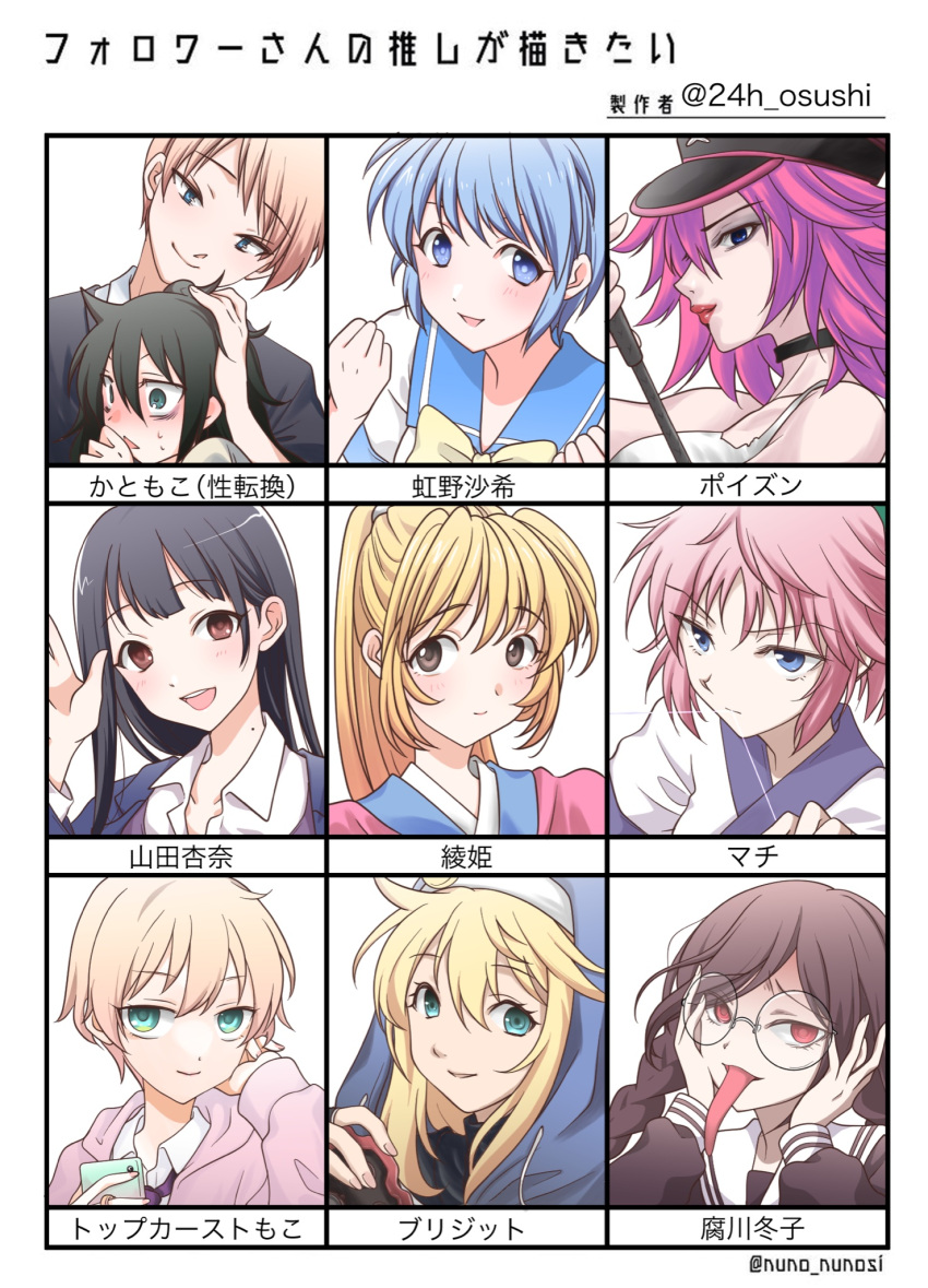 :d bags_under_eyes black_choker black_hair black_headwear black_jacket black_shirt blonde_hair blue_eyes blue_hair blue_sailor_collar blush boku_no_kokoro_no_yabai_yatsu bow bowtie braid bridget_(guilty_gear) brown_eyes brown_hair cardigan cellphone character_name character_request choker closed_mouth collared_shirt commentary_request copyright_request crossover danganronpa_(series) final_fight followers_favorite_challenge genderswap genderswap_(ftm) genocider_shou glasses green_eyes guilty_gear hair_between_eyes hand_on_another's_head hand_up hands_on_own_cheeks hands_on_own_face hands_up happy hat hetero highres hikaru_(ofuton_at5) holding holding_phone hood hood_down hood_up hoodie hunter_x_hunter jacket japanese_clothes katou_asuka kimono kuroki_tomoko lipstick long_hair long_sleeves long_tongue looking_at_another looking_at_viewer machi_(hunter_x_hunter) makeup mole mole_on_neck multiple_boys multiple_crossover multiple_girls necktie nijino_saki official_alternate_hair_color official_alternate_hair_length official_alternate_hairstyle open_mouth parted_lips phone pink_cardigan pink_hair pink_hoodie pink_kimono poison_(final_fight) ponytail purple_necktie red_eyes red_lips riding_crop round_eyewear sailor_collar school_uniform shirt short_hair smartphone smile string sweat tank_top teeth tokimeki_memorial tongue tongue_out translation_request twin_braids twitter_username upper_teeth watashi_ga_motenai_no_wa_dou_kangaetemo_omaera_ga_warui! white_sailor_collar white_shirt white_tank_top yamada_anna yellow_bow yellow_bowtie