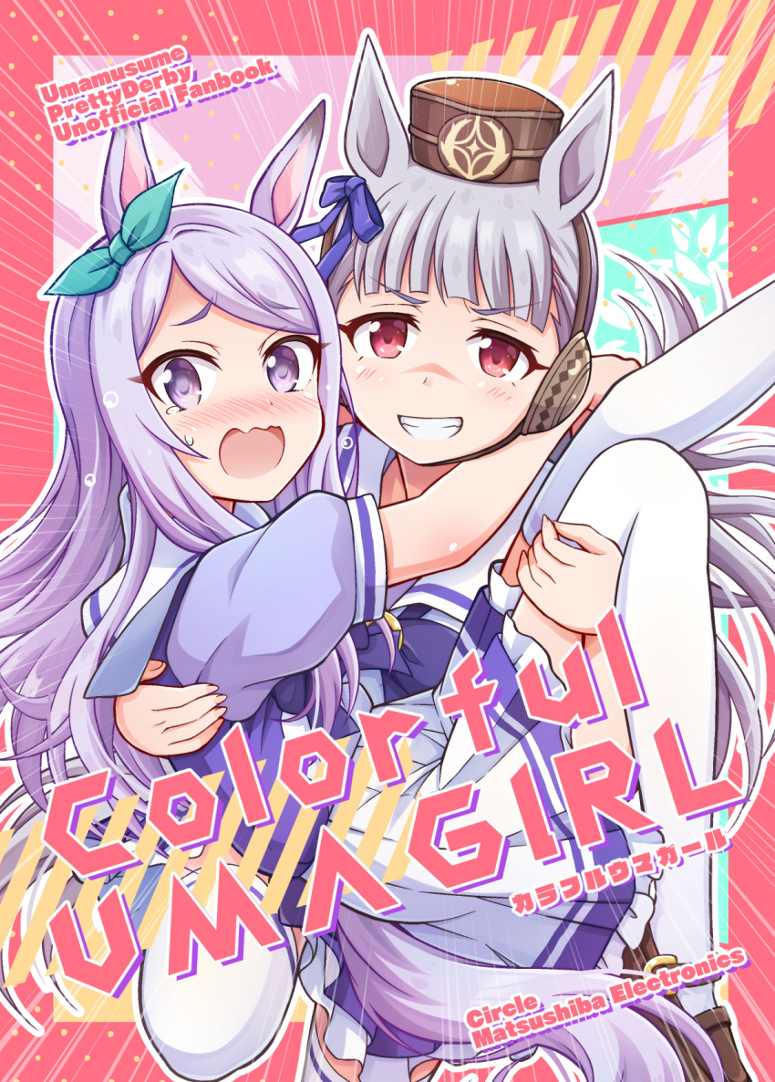 2girls animal_ears aqua_ribbon bangs black_footwear black_headwear blue_shirt blunt_bangs blush bow bowtie carrying circle_name commentary_request cover cover_page doujin_cover ear_covers ear_ribbon emphasis_lines english_text frilled_skirt frills frown gold_ship_(umamusume) grey_hair grin headgear highres horse_ears horse_girl horse_tail leg_up loafers long_hair looking_at_viewer mejiro_mcqueen_(umamusume) miniskirt multiple_girls open_mouth outline pillbox_hat pleated_skirt princess_carry puffy_short_sleeves puffy_sleeves purple_bow purple_bowtie purple_hair red_eyes ribbon running school_uniform shirt shoes short_sleeves skirt smile sweatdrop swept_bangs tail tearing_up thigh-highs tracen_school_uniform tsukishima_makoto umamusume violet_eyes white_outline white_skirt white_thighhighs