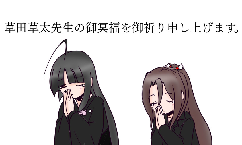 2girls ahoge bangs black_hair black_jacket black_kimono blunt_bangs brown_eyes closed_eyes commentary_request high_ponytail highres jacket japanese_clothes kantai_collection kimono long_hair multiple_girls praying shouhou-san_daisuki_teitoku shouhou_(kancolle) simple_background tears translation_request upper_body white_background zuihou_(kancolle)