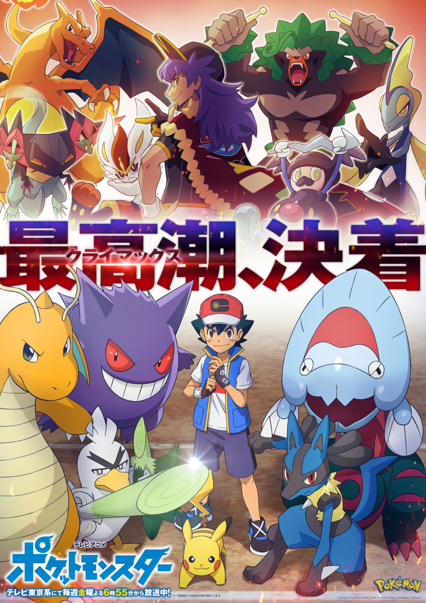 2boys ash_ketchum bangs baseball_cap black_hair brown_eyes cape champion_uniform charizard dark-skinned_male dark_skin dynamax_band facial_hair gloves hat highres holding jacket leon_(pokemon) long_hair lucario multiple_boys official_art pikachu pokemon pokemon_(anime) pokemon_(creature) pokemon_journeys purple_hair red_cape shirt short_hair short_sleeves smile yellow_eyes z-ring