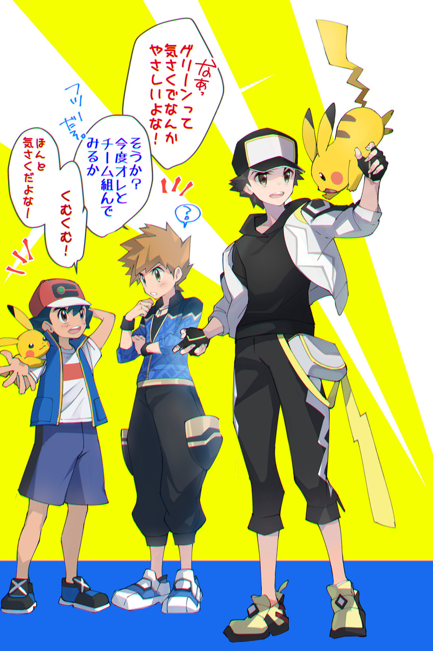 3boys :3 ? arm_behind_head arm_up ash_ketchum bangs baseball_cap black_eyes black_footwear black_gloves black_hair black_headwear black_pants black_shirt blue_jacket blue_oak blue_shorts blue_vest blush brown_eyes brown_hair chromatic_aberration closed_mouth commentary_request eye_contact fingerless_gloves full_body gloves hand_up hat highres hood hood_down hooded_shirt jacket jewelry light_blush long_sleeves looking_at_another male_focus mitsuha_(bless_blessing) multiple_boys necklace notice_lines on_shoulder open_clothes open_jacket open_mouth open_vest pants parted_lips pikachu pocket pokemon pokemon_(creature) pokemon_(game) pokemon_masters_ex pokemon_on_shoulder pouch red_(pokemon) red_headwear shirt shoes short_hair shorts speech_bubble spiky_hair spoken_question_mark standing sweatband talking teeth translation_request v-shaped_eyebrows vest white_footwear white_jacket white_shirt yellow_background yellow_eyes yellow_footwear