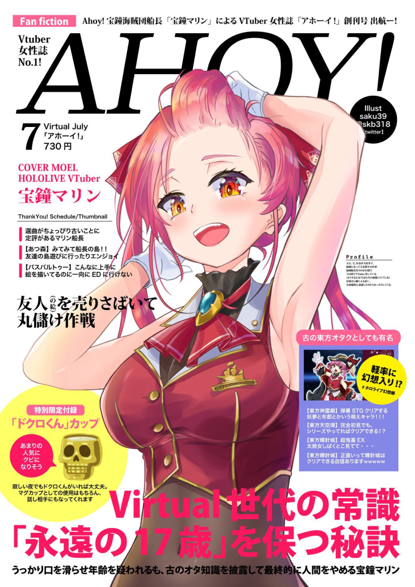 1girl adjusting_hair armpits arms_up breasts cover cover_page gloves highres hololive houshou_marine large_breasts long_hair looking_at_viewer open_mouth orange_eyes pink_hair saku39_(skb318) shirt skull sleeveless sleeveless_shirt smile solo stomach twintails white_gloves