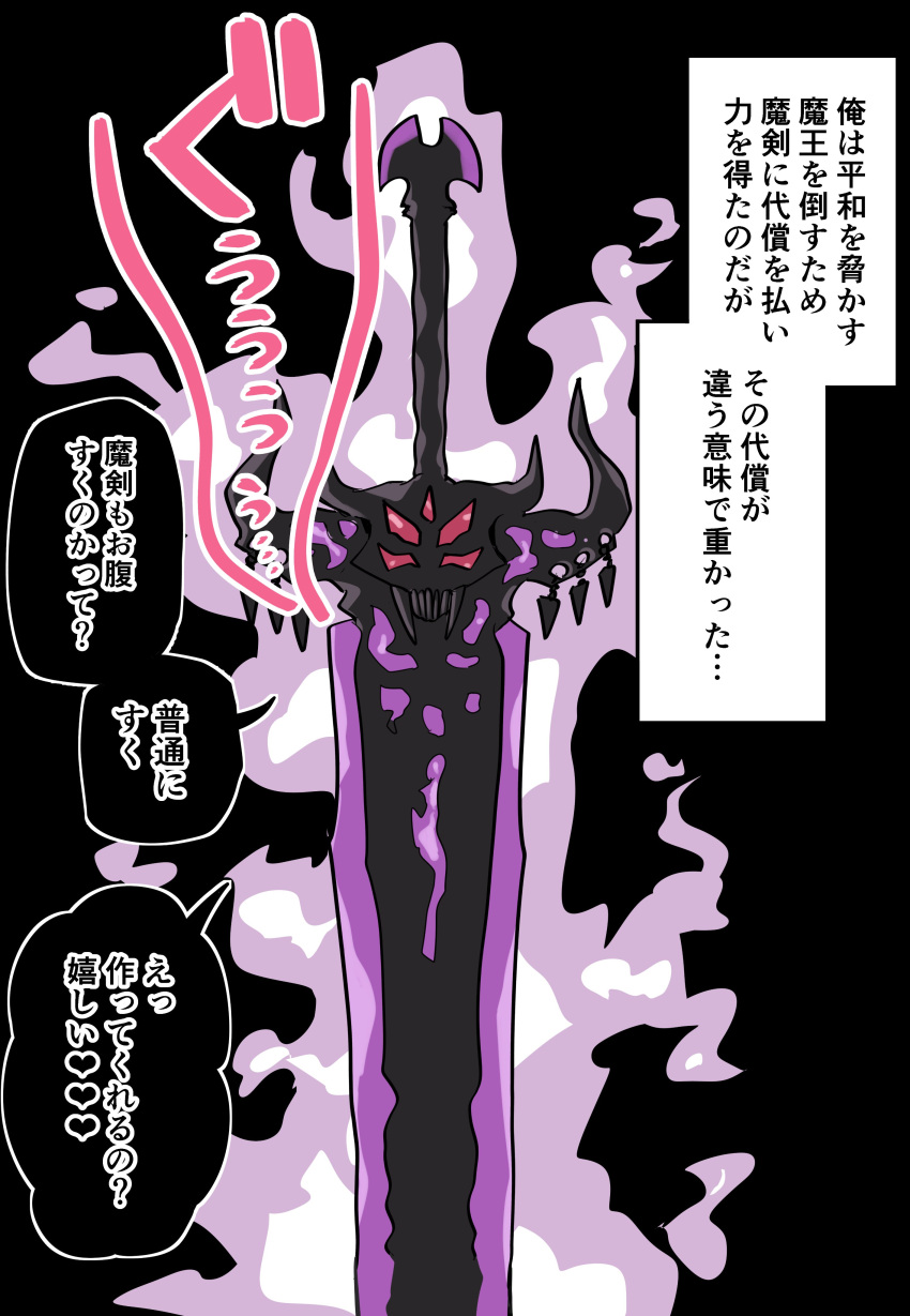 absurdres aura black_background colored_text dark_aura highres horns huge_weapon kuga_tsuniya original panels sharp_teeth simple_background speech_bubble sword teeth translation_request weapon yandere