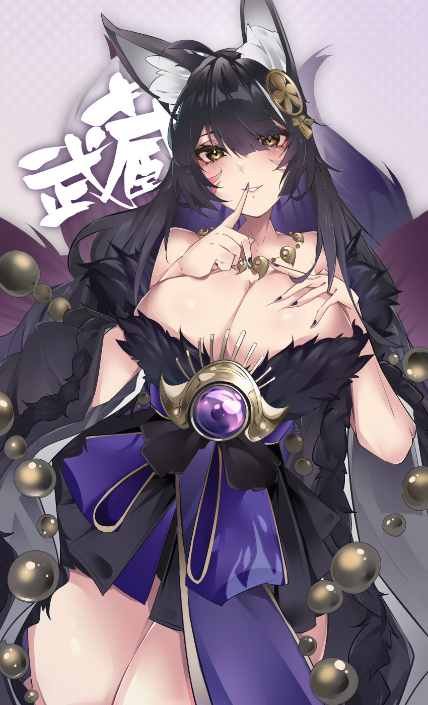 1girl absurdres animal_ear_fluff animal_ears azur_lane bare_shoulders beads black_hair breasts fox_ears fox_girl fox_tail hand_on_own_chest highres jewelry kive large_breasts long_hair magatama magatama_necklace multiple_tails musashi_(azur_lane) nail_polish necklace solo tail very_long_hair yellow_eyes