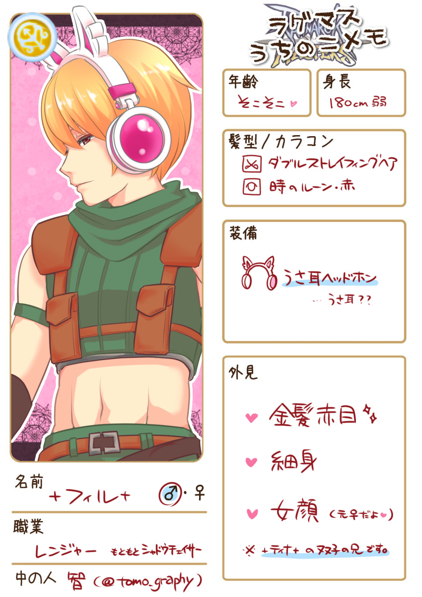 1boy bangs belt blonde_hair brown_belt brown_gloves cat_ear_headphones character_profile closed_mouth commentary_request crop_top gloves green_scarf green_shirt headphones highres information_sheet looking_at_viewer male_focus midriff navel pouch ragnarok_masters ragnarok_online ranger_(ragnarok_online) red_eyes scarf shirt short_hair sleeveless sleeveless_shirt solo tomo-graphy translation_request upper_body