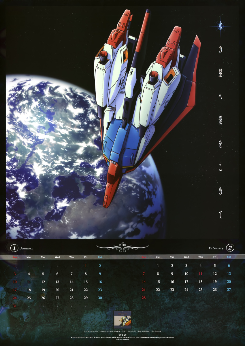 calendar gundam gundam_zz mecha nakashima_toshihiro zeta_gundam