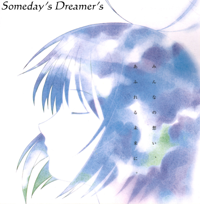 kikuchi_yume someday's_dreamers someday's_dreamers_mahou_tsukai_ni_taisetsu_na_koto tagme