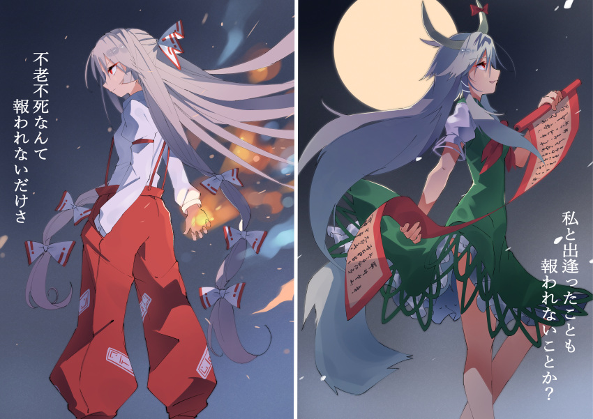 2girls absurdres baggy_pants bow closed_mouth dress ex-keine feet_out_of_frame fire fujiwara_no_mokou green_dress hair_bow hand_in_pocket highres horn_ornament horns kakaricho_dairi kamishirasawa_keine long_hair long_sleeves looking_up multiple_girls night ofuda ofuda_on_clothes pants profile red_eyes red_pants scroll shirt sleeve_garter suspenders touhou white_bow white_hair white_shirt