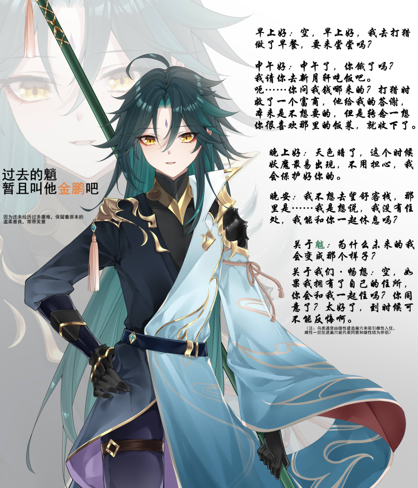 1boy absurdres black_gloves buzheng61241 chinese_clothes chinese_text genshin_impact gloves green_hair highres long_coat long_sleeves male_focus multicolored_hair open_mouth original tassel translation_request xiao_(genshin_impact) yellow_eyes