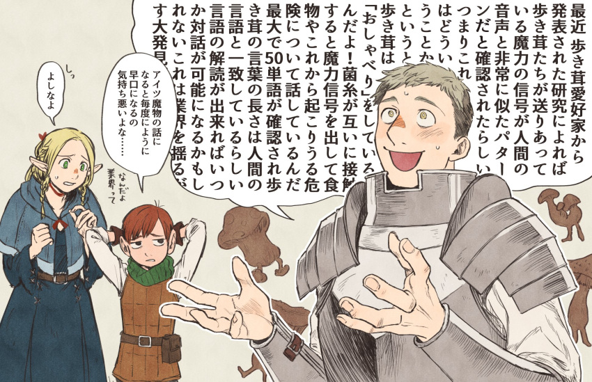 1girl 2boys :d armor blonde_hair blue_robe brown_hair chilchuck dungeon_meshi elf flatamany halfling highres laios_thorden leather_armor marcille multiple_boys pointy_ears robe smile sweatdrop translation_request walking_mushroom_(dungeon_meshi)