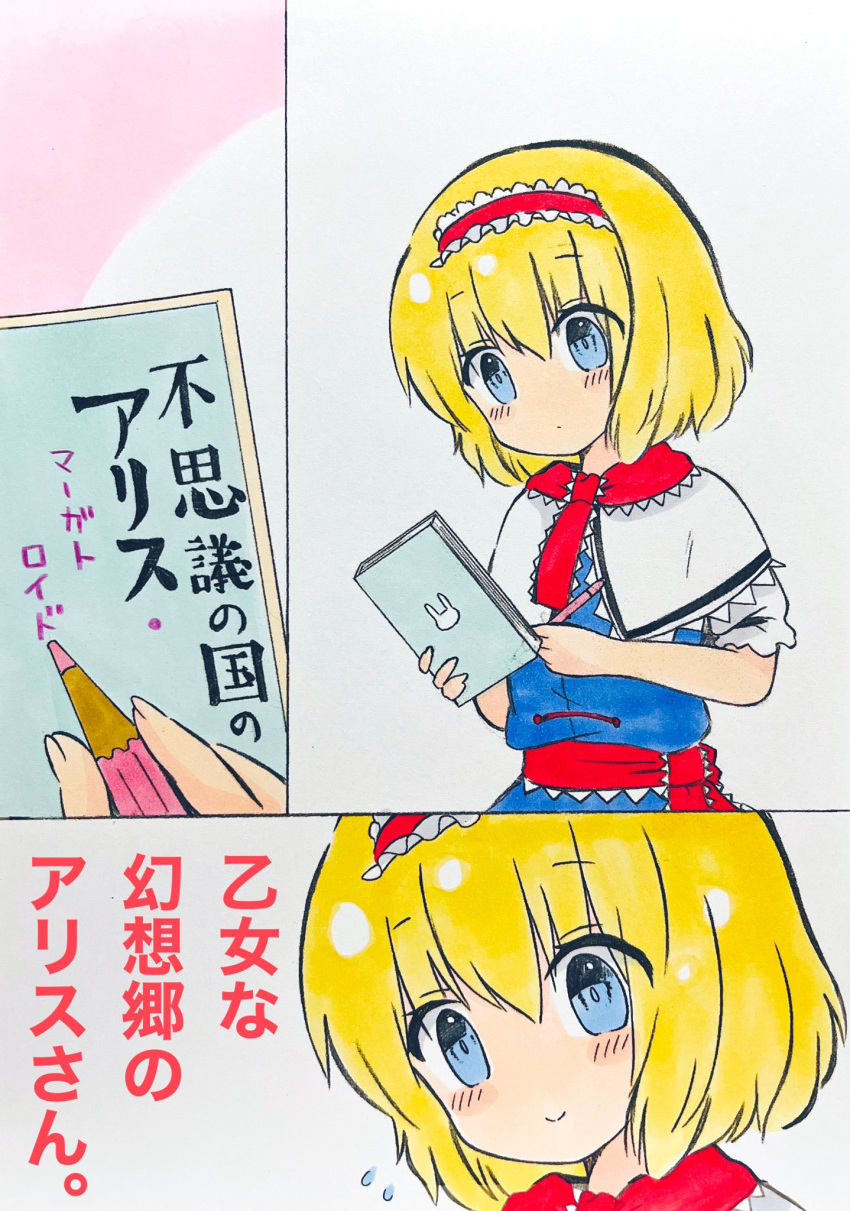 1girl alice_margatroid ascot blonde_hair blue_eyes blush book capelet close-up colored_pencil commentary_request cowboy_shot dot_mouth frilled_ascot frills hairband highres lolita_hairband medium_hair pencil puffy_short_sleeves puffy_sleeves red_hairband short_sleeves smile touhou translation_request white_ascot white_capelet white_sleeves yuzugoori