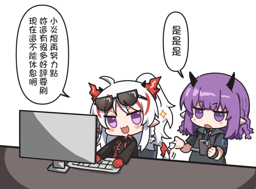 2girls :3 :d :o ahoge arknights bangs black_jacket black_necktie blush cellphone chibi collared_shirt commentary_request eyewear_on_head highres holding holding_phone horns jacket keyboard_(computer) lava_(arknights) lava_the_purgatory_(arknights) long_sleeves mabing monitor multicolored_hair multiple_girls necktie nian_(arknights) phone ponytail purple_hair red_shirt redhead shirt short_sleeves simple_background smile streaked_hair sunglasses translation_request upper_body v-shaped_eyebrows violet_eyes white_background white_hair