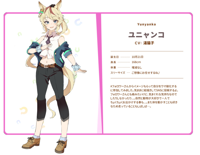 1girl animal_ears ankle_socks artist_self-insert bare_shoulders black_pants blonde_hair blue_eyes blue_socks brown_footwear brown_hair brown_necktie character_profile cropped_shirt ear_ornament fake_screenshot full_body genderswap genderswap_(mtf) green_jacket high_ponytail highres horse_ears horse_girl horse_tail horseshoe_print jacket leather_belt long_hair looking_at_viewer midriff multicolored_hair navel necktie off-shoulder_jacket off_shoulder official_style open_clothes open_jacket open_mouth original outside_border pants shirt shoes short_necktie short_sleeves sidelocks sleeveless sleeveless_shirt socks solo streaked_hair tail translation_request two-tone_hair umamusume white_shirt wing_collar wrist_cuffs yu'nyanko-chan_(yu'nyanko) yunekoko