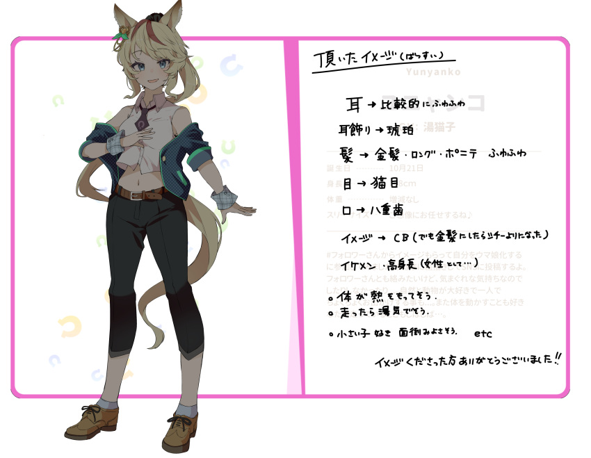 1girl animal_ears ankle_socks artist_self-insert bare_shoulders black_pants blonde_hair blue_eyes blue_socks brown_footwear brown_hair brown_necktie cropped_shirt ear_ornament full_body genderswap genderswap_(mtf) green_jacket high_ponytail highres horse_ears horse_girl horse_tail horseshoe_print jacket leather_belt long_hair looking_at_viewer midriff multicolored_hair navel necktie off-shoulder_jacket off_shoulder official_style open_clothes open_jacket open_mouth original outside_border pants shirt shoes short_necktie short_sleeves sidelocks sleeveless sleeveless_shirt socks solo streaked_hair tail translation_request two-tone_hair umamusume white_shirt wrist_cuffs yu'nyanko-chan_(yu'nyanko) yunekoko