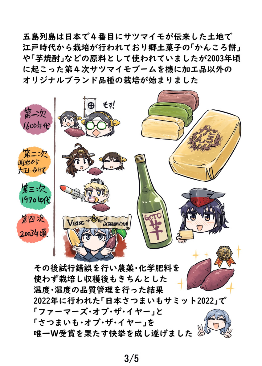 ahoge alcohol bangs black_hair blonde_hair blush bottle brown_hair closed_eyes double_v food glasses gotland_(kancolle) haruna_(kancolle) headgear hiei_(kancolle) highres holding i-14_(kancolle) iowa_(kancolle) kantai_collection kirishima_(kancolle) kongou_(kancolle) long_hair medal multiple_girls nose_blush opaque_glasses pacifier seiran_(mousouchiku) short_hair sparkle sweet_potato translation_request triangle_mouth v vegetable