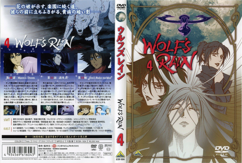 disc_cover tagme wolf's_rain