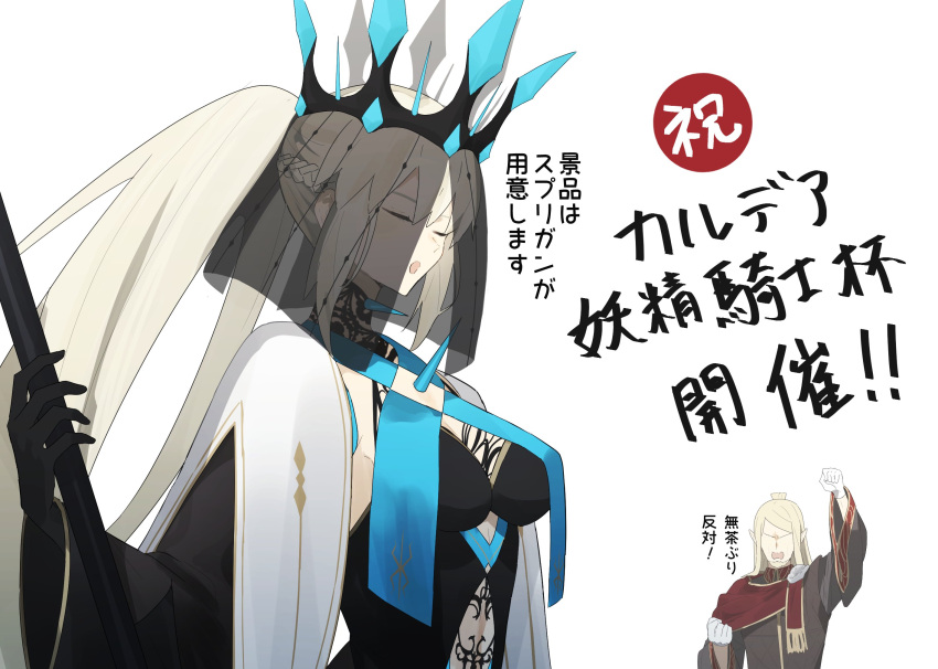 1boy 1girl angry black_bow blonde_hair bow braid center_opening closed_eyes clothing_cutout crown faceless fate/grand_order fate_(series) french_braid highres morgan_le_fay_(fate) ne_f_g_o no_eyes open_mouth pony spriggan_(fate) stomach_cutout two-tone_dress upper_body veil