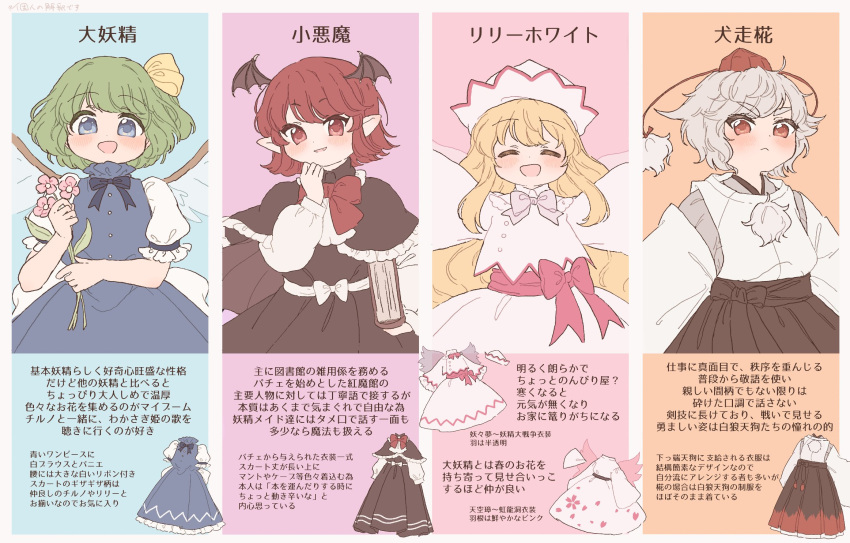 4girls :&lt; :d adapted_costume alternate_hairstyle bat_wings black_bow black_bowtie black_dress black_skirt blonde_hair blue_background blue_dress blue_eyes blush book bow bowtie character_name closed_eyes daiyousei dress fang flower green_hair hair_flaps hair_ribbon hat head_wings high-waist_skirt highres holding holding_book holding_flower inubashiri_momiji koakuma lily_white long_hair long_sleeves looking_at_viewer multiple_girls open_mouth orange_background pink_background pink_flower pointy_ears pom_pom_(clothes) red_bow red_bowtie red_eyes red_headwear redhead ribbon sakurasaka short_hair short_sleeves sidelocks simple_background skirt smile tokin_hat touhou translation_request white_dress white_hair wide_sleeves wings yellow_ribbon
