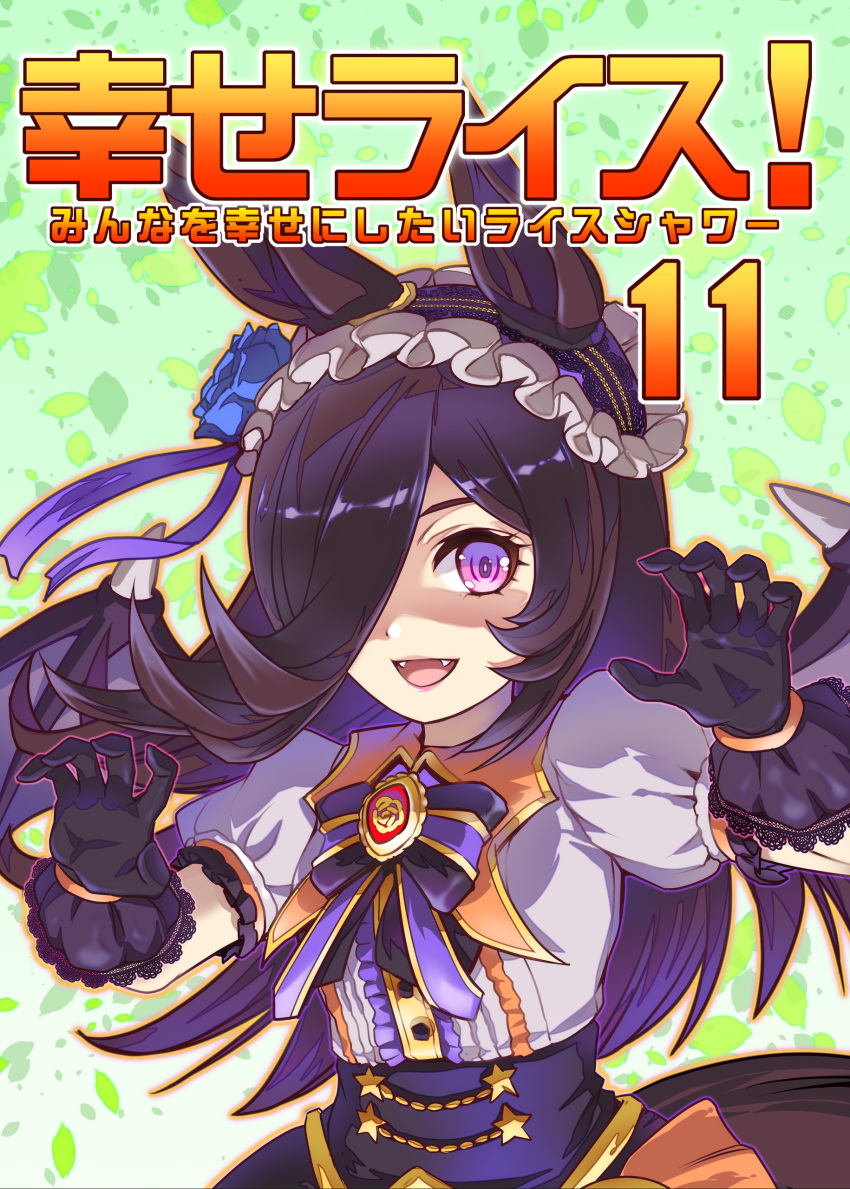 1girl absurdres bangs bat_wings black_gloves blue_flower blue_rose bow bowtie commentary_request cover cover_page doujin_cover fangs flower frilled_hairband frills gloves hair_flower hair_ornament hair_over_one_eye hairband highres hisahiko horse_girl horse_tail lace-trimmed_gloves lace_trim lipstick lolita_hairband long_hair looking_at_viewer make_up_in_halloween!_(umamusume) makeup official_alternate_costume open_mouth pink_lips puffy_short_sleeves puffy_sleeves purple_bow purple_bowtie purple_eyes purple_ribbon ribbon rice_shower_(make_up_vampire!)_(umamusume) rice_shower_(umamusume) rose shaded_face shirt short_sleeves smile solo spiked_wings striped striped_bow striped_bowtie swept_bangs tail translation_request umamusume vampire violet_eyes white_shirt wings