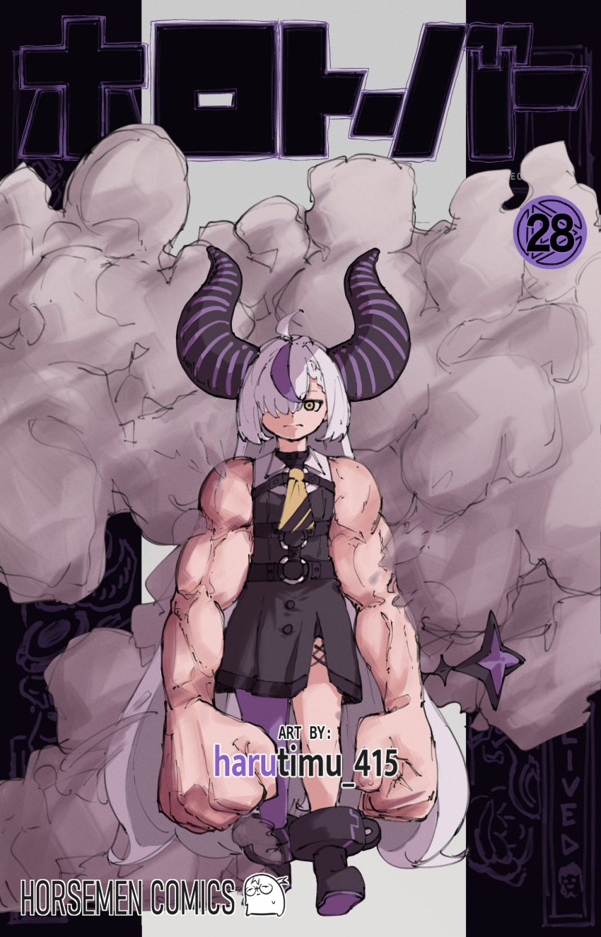 1girl absurdres ahoge artist_name asymmetrical_bangs background_text bangs cover cover_page demon_horns exposed_muscle fake_cover grey_hair harutimu highres hololive horns la+_darknesss large_arm long_hair looking_at_viewer multicolored_hair muscular muscular_female one_eye_covered purple_hair sleeveless smoke solo streaked_hair striped_horns swept_bangs very_long_hair virtual_youtuber walking yellow_eyes