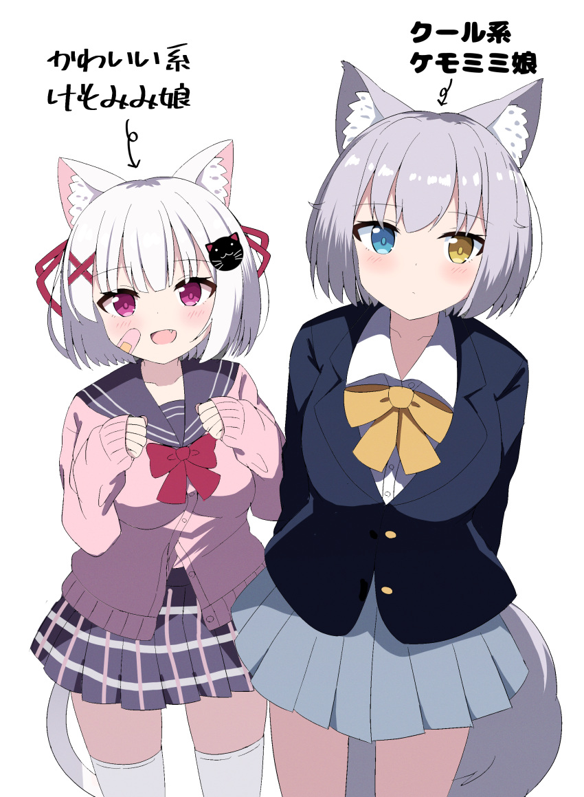 2girls :d absurdres animal_ear_fluff animal_ears arms_behind_back arrow_(symbol) ashitaba_kemo bandaid bandaid_on_cheek bandaid_on_face bangs black_jacket black_sailor_collar black_skirt blazer blue_eyes blush bow breasts brown_bow cardigan cat_ears cat_girl cat_hair_ornament cat_tail closed_mouth collared_shirt commentary_request dress_shirt eyebrows_visible_through_hair fang grey_skirt hair_ornament hair_ribbon hands_up heterochromia highres jacket long_sleeves looking_at_viewer medium_breasts multiple_girls original pink_cardigan pleated_skirt red_bow red_ribbon ribbon sailor_collar school_uniform serafuku shirt simple_background skirt sleeves_past_wrists smile standing tail thigh-highs thighhighs translation_request violet_eyes virtual_youtuber white_background white_legwear white_shirt white_thighhighs yellow_eyes
