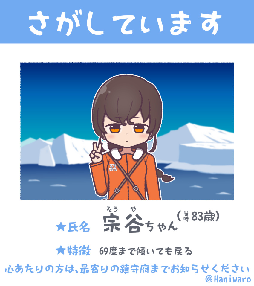 1girl blue_sky braid brown_hair commentary_request day haniwaro jacket kantai_collection long_hair looking_at_viewer mountain orange_eyes orange_jacket outdoors single_braid sky solo souya_(kancolle) souya_agb_(kancolle) translation_request upper_body v water