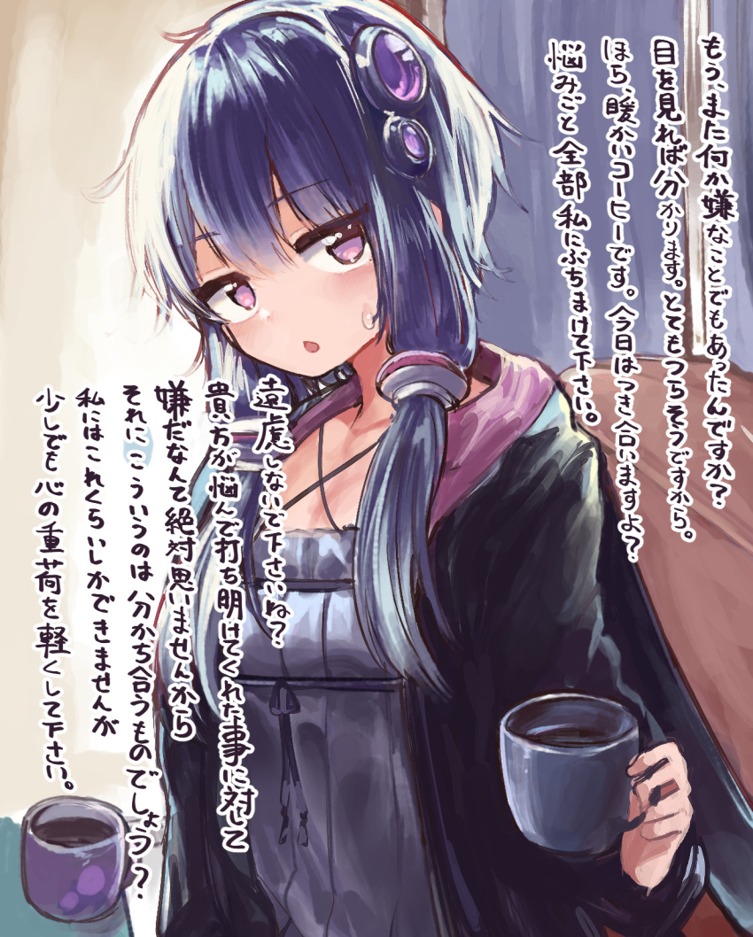 1girl bangs black_jacket chestnut_mouth criss-cross_halter cup dress drink hair_ornament halterneck highres holding holding_cup holding_drink hood hood_down hooded_jacket jacket long_hair long_sleeves low_twintails microa mug no_pupils open_clothes open_jacket open_mouth purple_dress purple_eyes purple_hair purple_ribbon ribbon short_hair_with_long_locks sidelocks solo translation_request twintails violet_eyes vocaloid voiceroid yuzuki_yukari