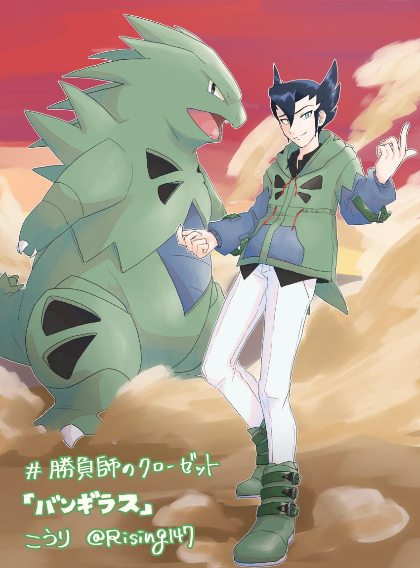 1boy alternate_costume bangs black_hair black_shirt boots closed_mouth commentary_request full_body green_footwear green_jacket grimsley_(pokemon) hair_between_eyes hand_up highres jacket long_sleeves male_focus pants pointy_hair pokemon pokemon_(creature) pokemon_(game) pokemon_bw rising147 shirt smile tassel translation_request tyranitar white_pants