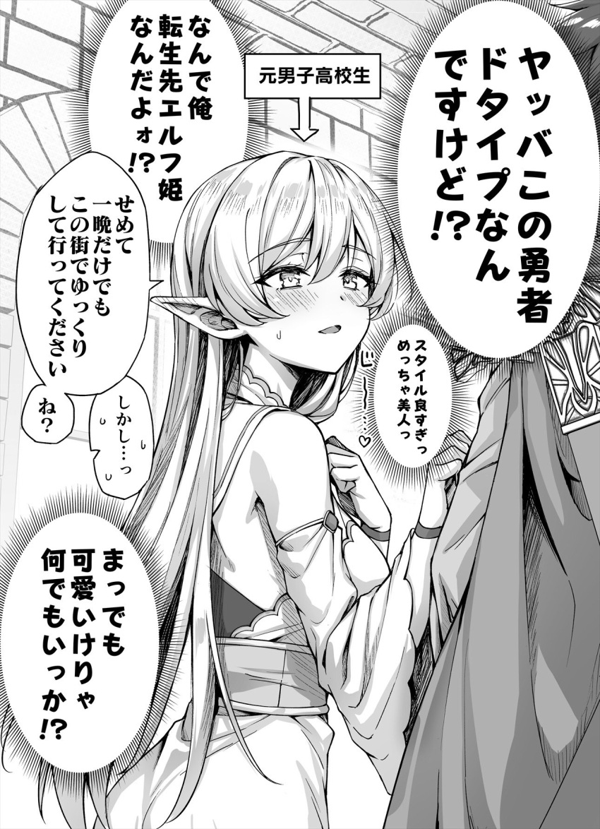 1girl 2girls blush breasts brick_wall cape commentary_request cowboy_shot detached_sleeves dress elf greyscale heart highres kotatsu_(kotatsu358) long_hair monochrome multiple_girls original pinching_sleeves pointy_ears speech_bubble sweat translation_request window yuri