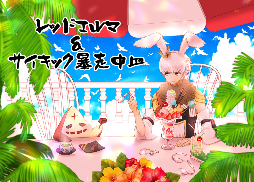 1boy animal_ears bangs bent_spoon bird black_shirt blue_sky bunny_ears chair cherry clouds commentary_request crown day detached_sleeves flower food fruit fur_collar hair_between_eyes highres ice_cream leaf looking_to_the_side official_alternate_costume omanjuu_(tamppcn) open_mouth outdoors palm_leaf parfait rabbit_ears ragnarok_online red_eruma red_flower shirt short_hair sitting sky sorcerer_(ragnarok_online) spoon sprinkles starfish strawberry table translation_request umbrella upper_body wafer_stick white_hair white_sleeves yellow_eyes yellow_flower